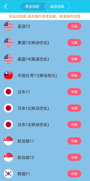 旋风加速器最新下载地址android下载效果预览图
