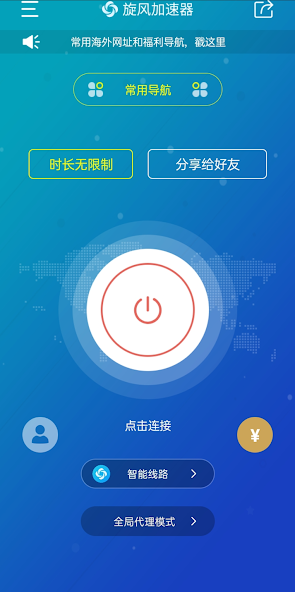 旋风加速器最新下载地址android下载效果预览图